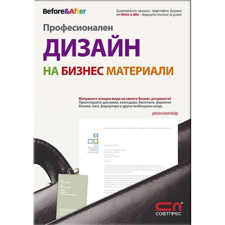 Професионален дизайн на бизнес материали