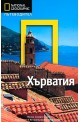 Пътеводител National Geographic: Хърватия