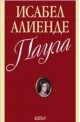 Паула