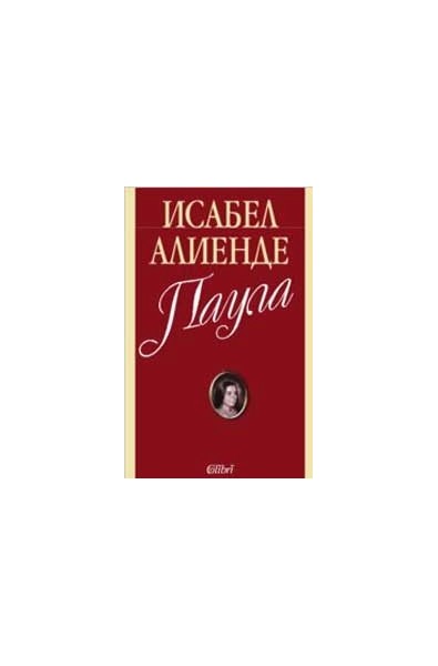 Паула