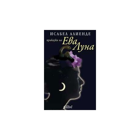 Приказки на Ева Луна