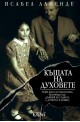 Къщата на духовете