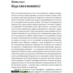 Броени години да спасим планетата