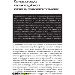 Броени години да спасим планетата