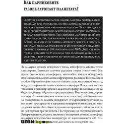 Броени години да спасим планетата