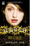 Дарба - книга 3: Днес го имаш, утре го губиш