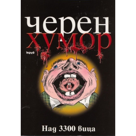Черен хумор