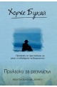 Приказки за размисъл