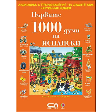 Първите 1000 думи на Испански - CD 
