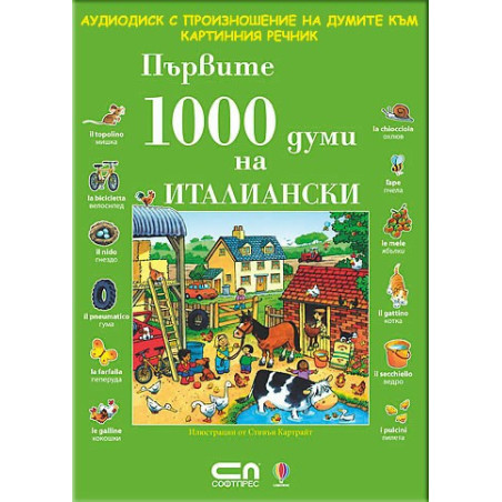Първите 1000 думи на Италиански - CD 
