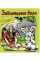 Зайченцето бяло - книжка с 5 пъзели