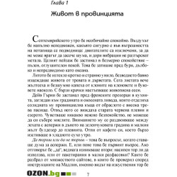Затвори очи