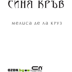 Синя кръв