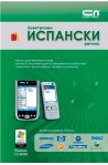Електронен испански речник