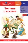 Вече знам - Език: Четете и писане