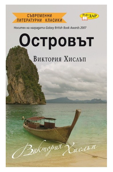Островът