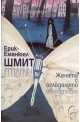 Жената с огледалото