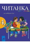 Читанка за 4. клас