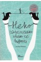 Нека големият свят се върти