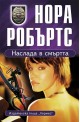 Наслада в смъртта