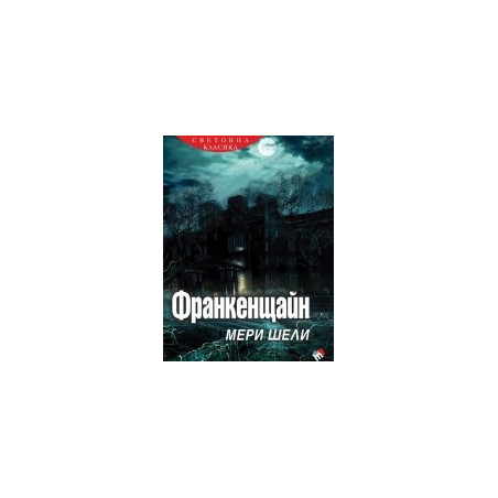 Франкенщайн
