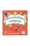 Вълшебно сандъче