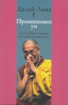 Проникновен ум