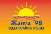 Жануа 98