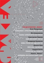 Факел Експрес