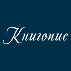 Книгопис