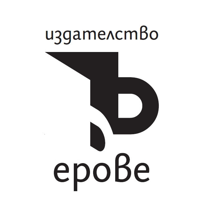 Ерове