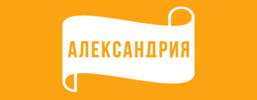 Александрия