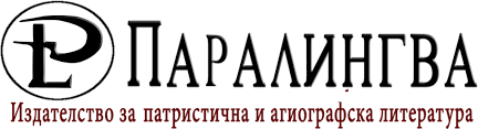 Паралингва